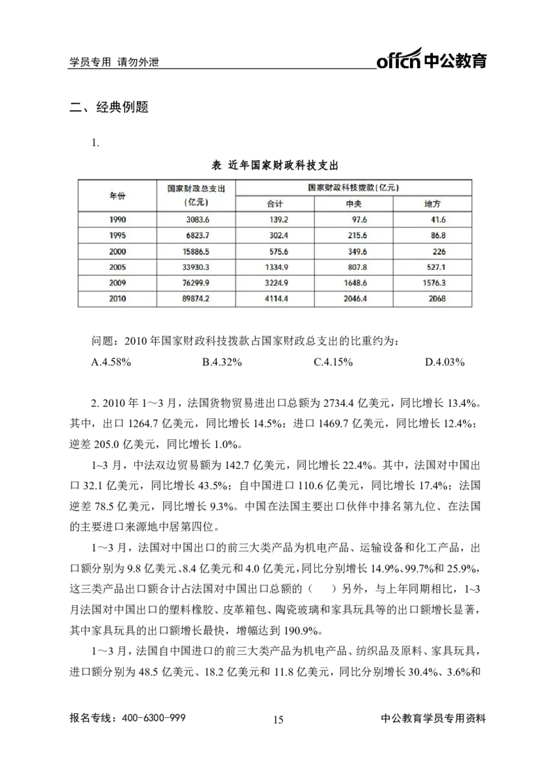 全国事业单位统考-考点精讲班-行测-资料分析-学生版_三桶油_中海油_最新中海油招聘考试《通用能力》视频课件_2020ZG行测or职测_zg_事业单位统考-考点精讲班-职业能力测验讲义