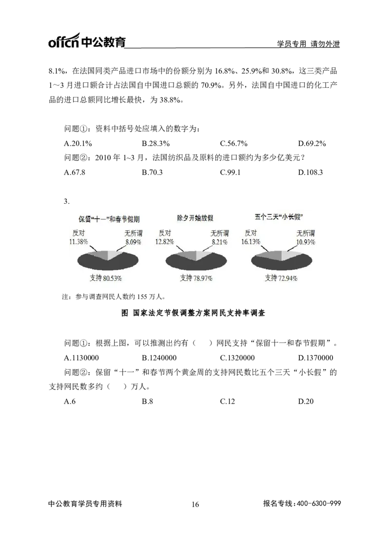 全国事业单位统考-考点精讲班-行测-资料分析-学生版_三桶油_中海油_最新中海油招聘考试《通用能力》视频课件_2020ZG行测or职测_zg_事业单位统考-考点精讲班-职业能力测验讲义