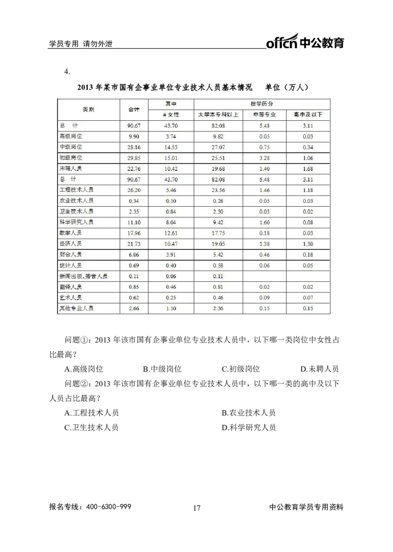 全国事业单位统考-考点精讲班-行测-资料分析-学生版_三桶油_中海油_最新中海油招聘考试《通用能力》视频课件_2020ZG行测or职测_zg_事业单位统考-考点精讲班-职业能力测验讲义