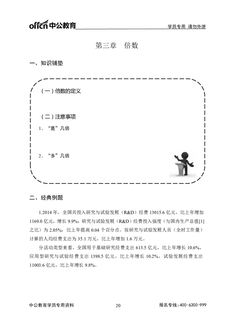 全国事业单位统考-考点精讲班-行测-资料分析-学生版_三桶油_中海油_最新中海油招聘考试《通用能力》视频课件_2020ZG行测or职测_zg_事业单位统考-考点精讲班-职业能力测验讲义