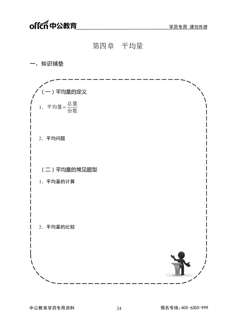 全国事业单位统考-考点精讲班-行测-资料分析-学生版_三桶油_中海油_最新中海油招聘考试《通用能力》视频课件_2020ZG行测or职测_zg_事业单位统考-考点精讲班-职业能力测验讲义