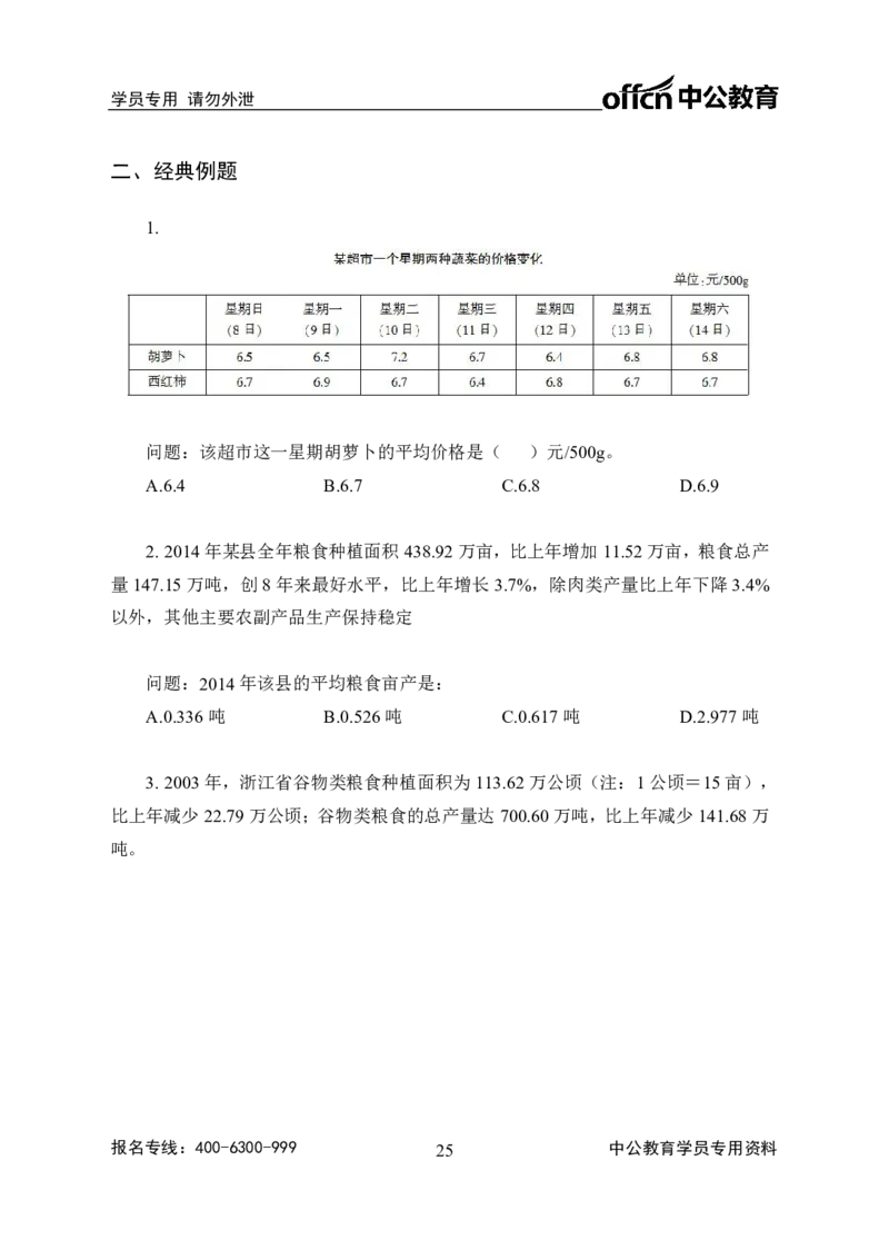 全国事业单位统考-考点精讲班-行测-资料分析-学生版_三桶油_中海油_最新中海油招聘考试《通用能力》视频课件_2020ZG行测or职测_zg_事业单位统考-考点精讲班-职业能力测验讲义