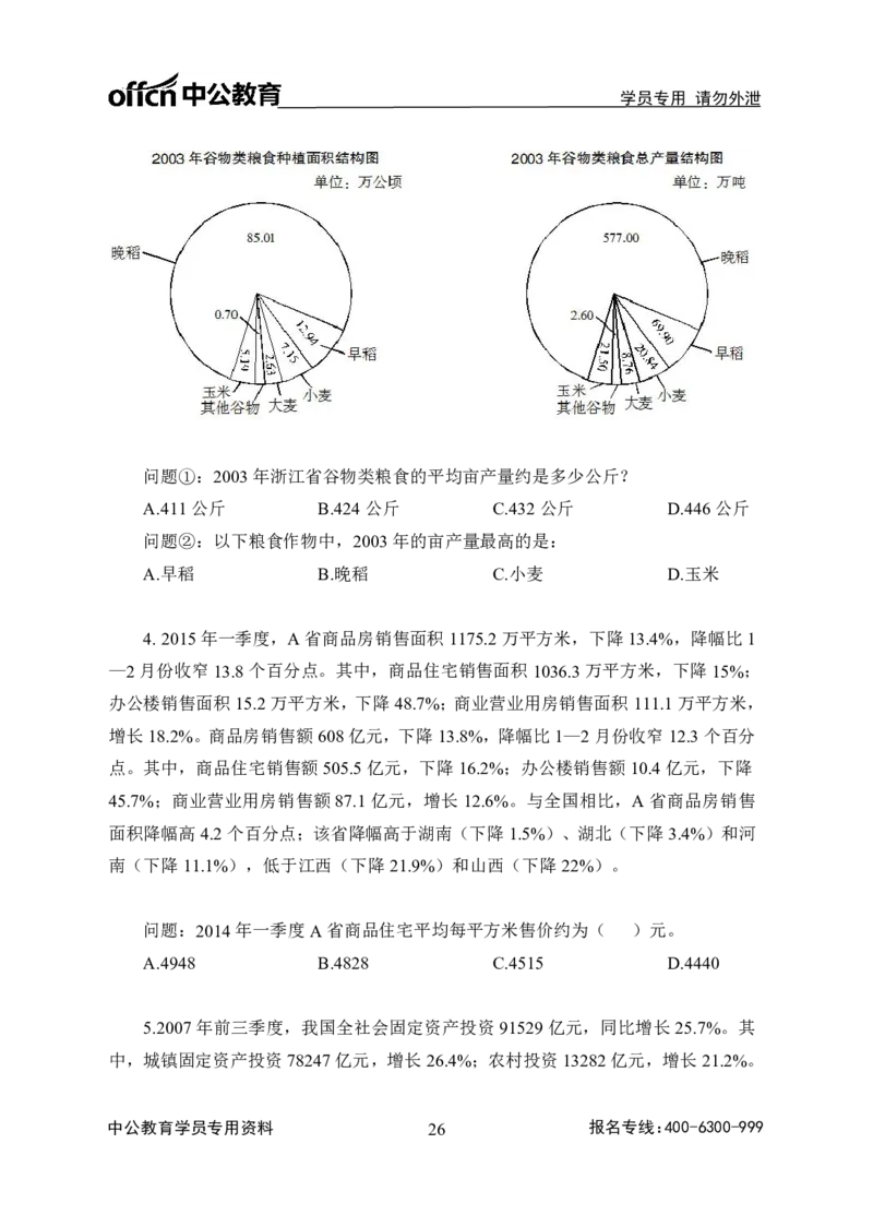 全国事业单位统考-考点精讲班-行测-资料分析-学生版_三桶油_中海油_最新中海油招聘考试《通用能力》视频课件_2020ZG行测or职测_zg_事业单位统考-考点精讲班-职业能力测验讲义