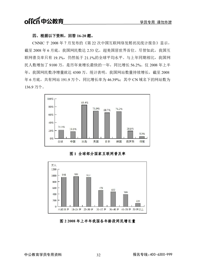 全国事业单位统考-考点精讲班-行测-资料分析-学生版_三桶油_中海油_最新中海油招聘考试《通用能力》视频课件_2020ZG行测or职测_zg_事业单位统考-考点精讲班-职业能力测验讲义
