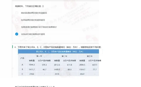 北Sen图表分析题汇总及参考答案_2025春招题库汇总_十大行测题库_2023年十大热门题库更新中_03、赛码汇总_3-京东赛码题库更新中_03、京东物流-新锐之星、管培生测评真题（北森）