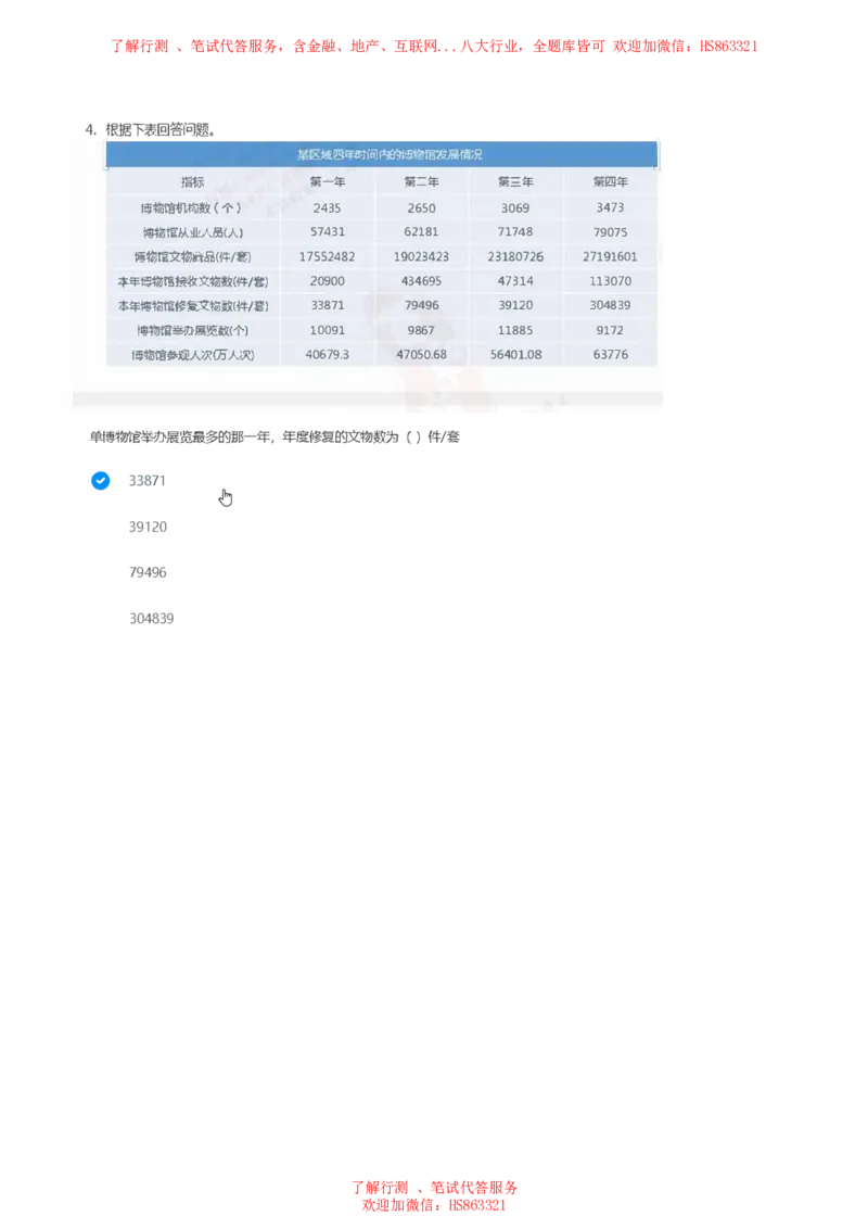 北Sen图表分析题汇总及参考答案_2025春招题库汇总_十大行测题库_2023年十大热门题库更新中_03、赛码汇总_3-京东赛码题库更新中_03、京东物流-新锐之星、管培生测评真题（北森）