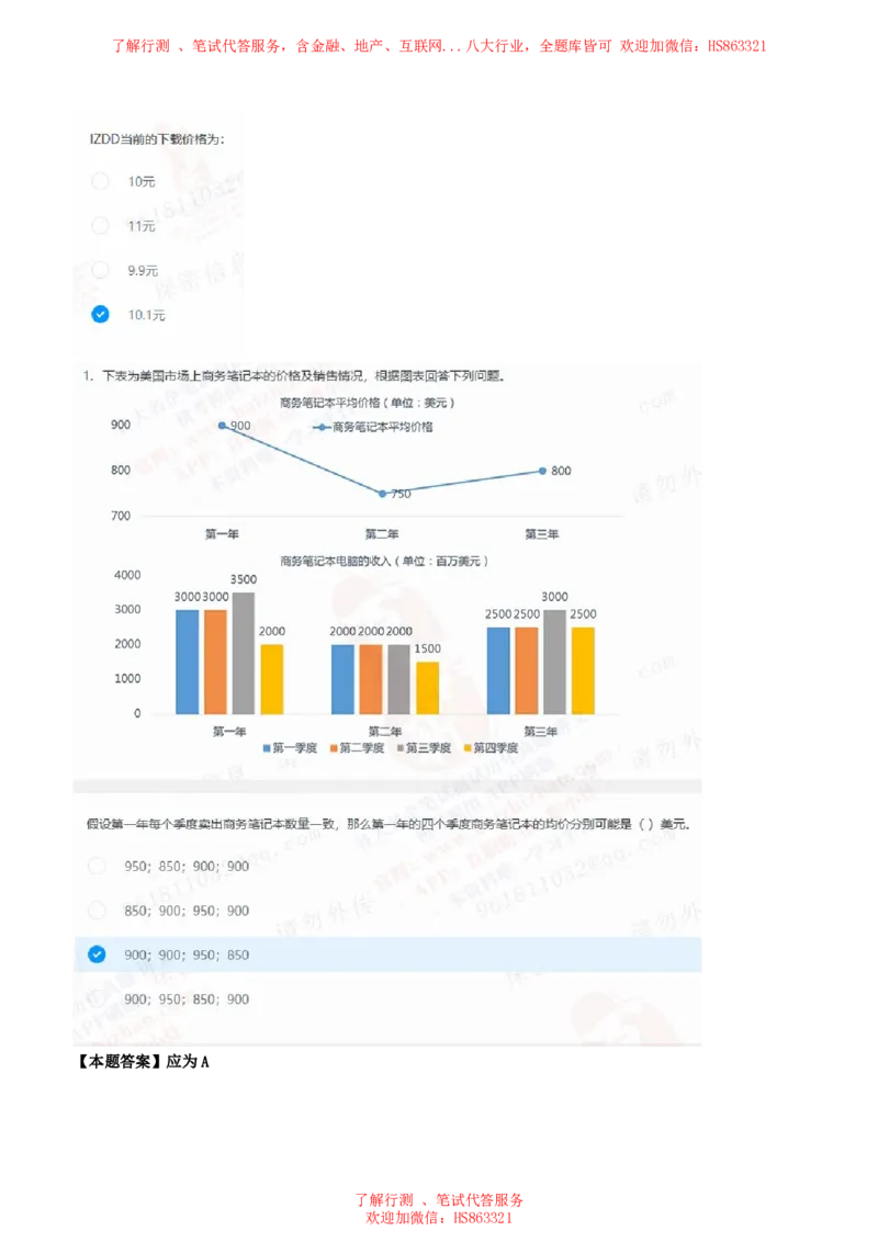 北Sen图表分析题汇总及参考答案_2025春招题库汇总_十大行测题库_2023年十大热门题库更新中_03、赛码汇总_3-京东赛码题库更新中_03、京东物流-新锐之星、管培生测评真题（北森）