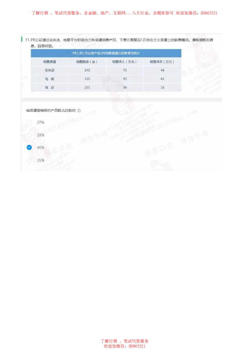 北Sen图表分析题汇总及参考答案_2025春招题库汇总_十大行测题库_2023年十大热门题库更新中_03、赛码汇总_3-京东赛码题库更新中_03、京东物流-新锐之星、管培生测评真题（北森）