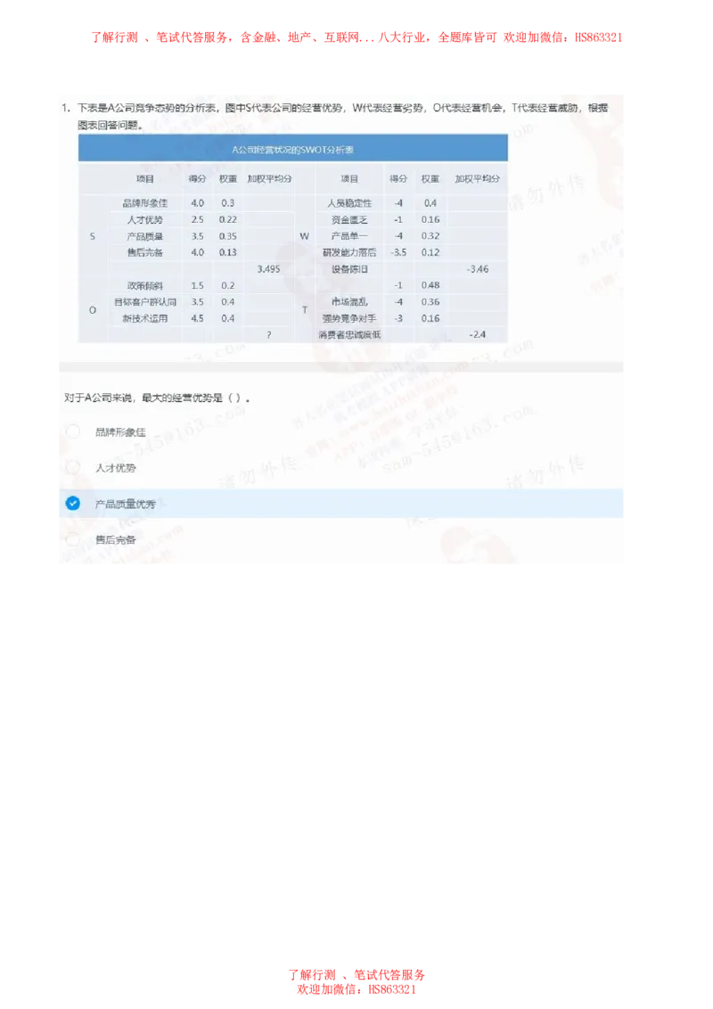 北Sen图表分析题汇总及参考答案_2025春招题库汇总_十大行测题库_2023年十大热门题库更新中_03、赛码汇总_3-京东赛码题库更新中_03、京东物流-新锐之星、管培生测评真题（北森）