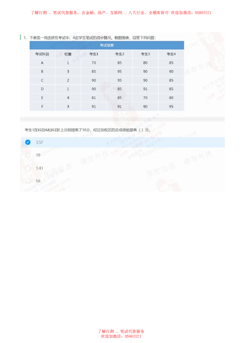 北Sen图表分析题汇总及参考答案_2025春招题库汇总_十大行测题库_2023年十大热门题库更新中_03、赛码汇总_3-京东赛码题库更新中_03、京东物流-新锐之星、管培生测评真题（北森）