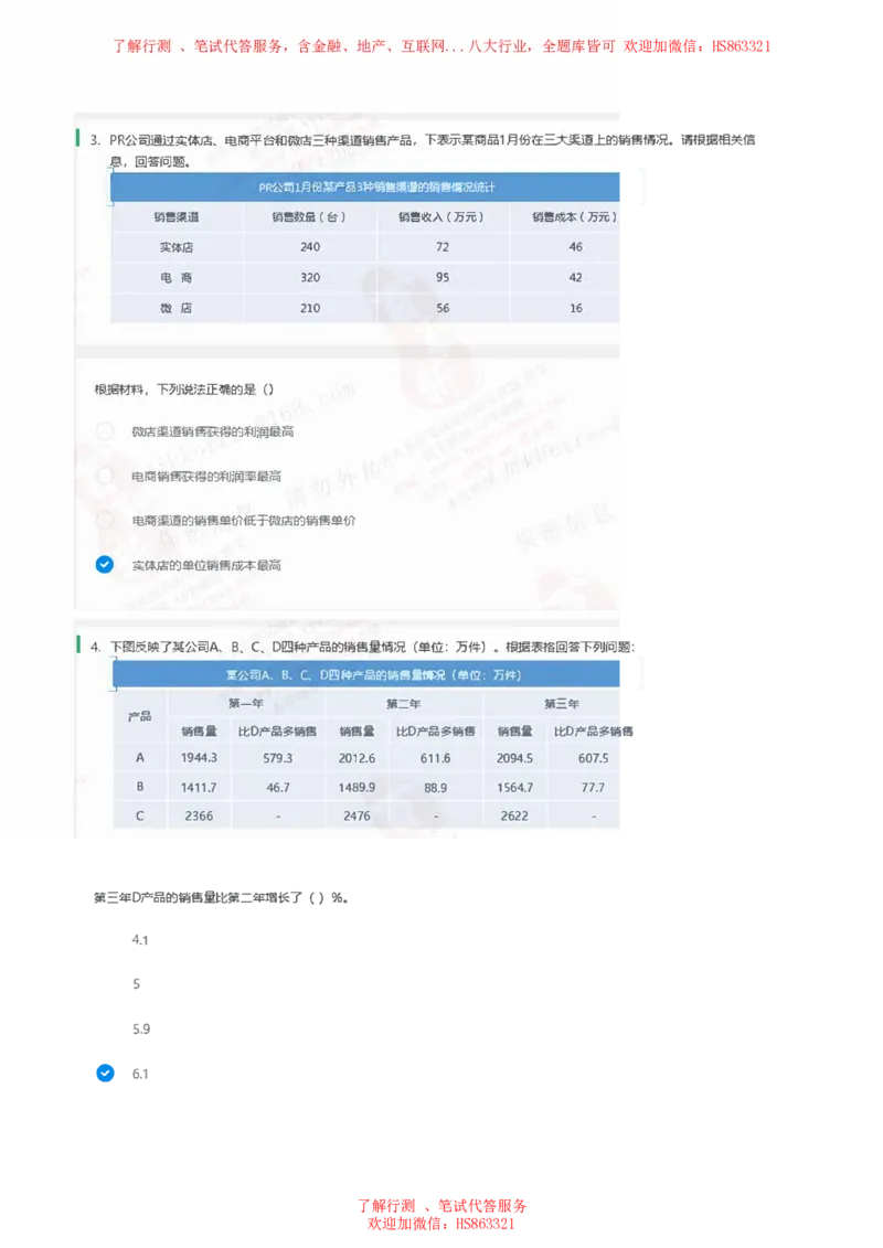 北Sen图表分析题汇总及参考答案_2025春招题库汇总_十大行测题库_2023年十大热门题库更新中_03、赛码汇总_3-京东赛码题库更新中_03、京东物流-新锐之星、管培生测评真题（北森）