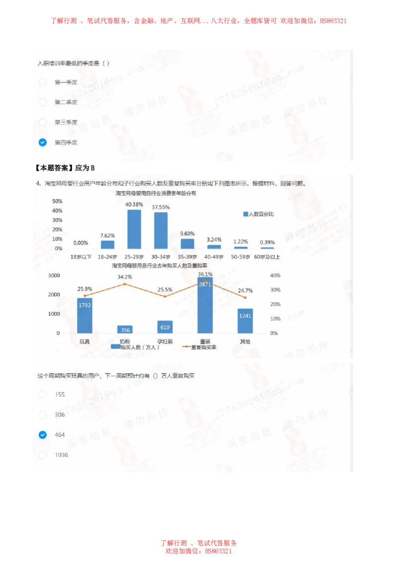 北Sen图表分析题汇总及参考答案_2025春招题库汇总_十大行测题库_2023年十大热门题库更新中_03、赛码汇总_3-京东赛码题库更新中_03、京东物流-新锐之星、管培生测评真题（北森）