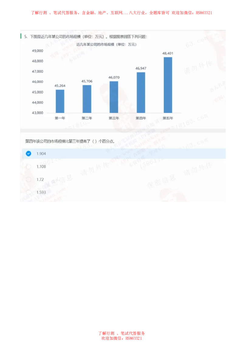 北Sen图表分析题汇总及参考答案_2025春招题库汇总_十大行测题库_2023年十大热门题库更新中_03、赛码汇总_3-京东赛码题库更新中_03、京东物流-新锐之星、管培生测评真题（北森）