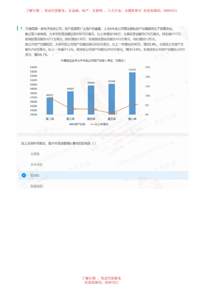 北Sen图表分析题汇总及参考答案_2025春招题库汇总_十大行测题库_2023年十大热门题库更新中_03、赛码汇总_3-京东赛码题库更新中_03、京东物流-新锐之星、管培生测评真题（北森）