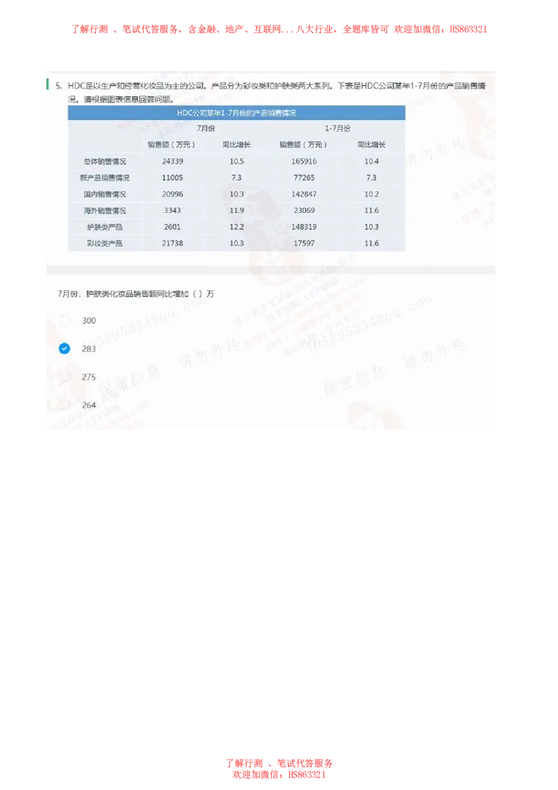 北Sen图表分析题汇总及参考答案_2025春招题库汇总_十大行测题库_2023年十大热门题库更新中_03、赛码汇总_3-京东赛码题库更新中_03、京东物流-新锐之星、管培生测评真题（北森）