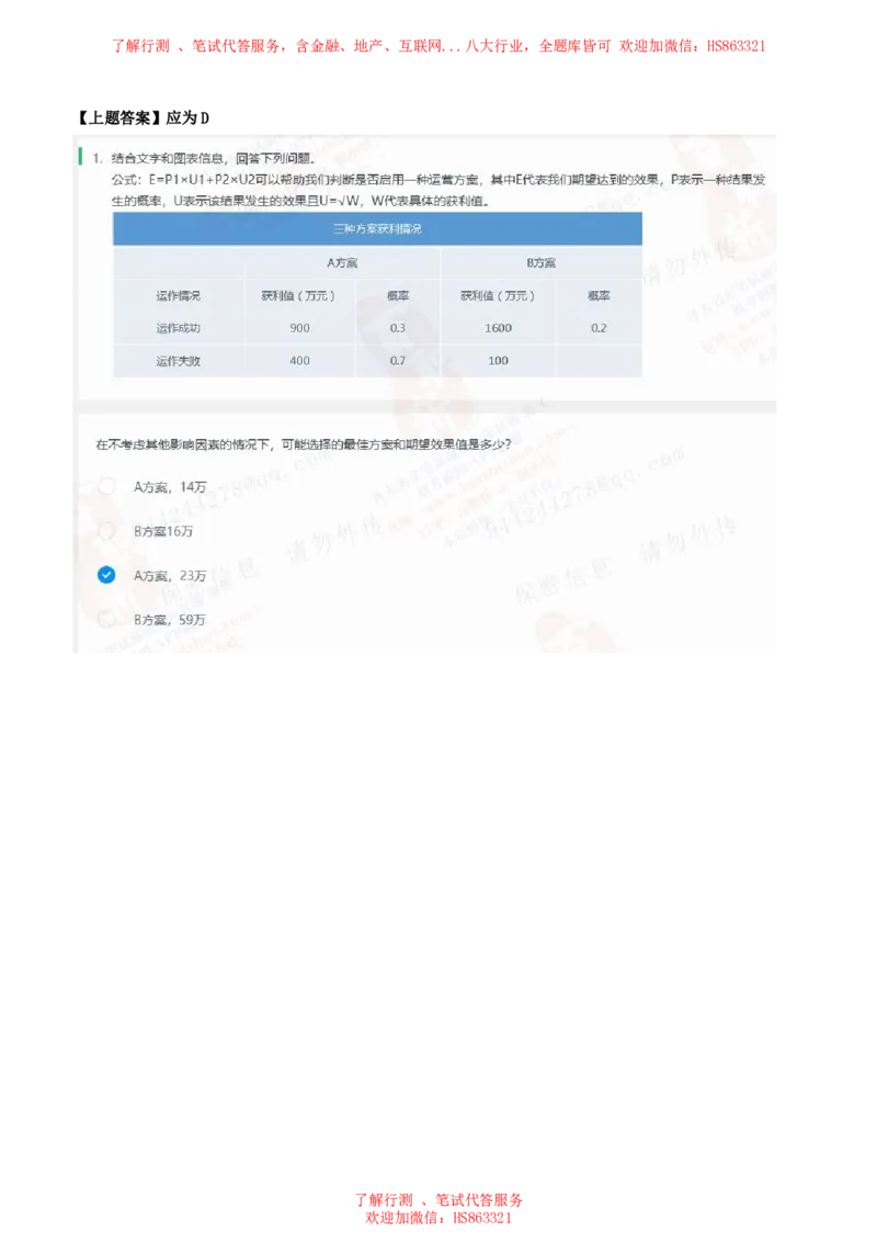 北Sen图表分析题汇总及参考答案_2025春招题库汇总_十大行测题库_2023年十大热门题库更新中_03、赛码汇总_3-京东赛码题库更新中_03、京东物流-新锐之星、管培生测评真题（北森）