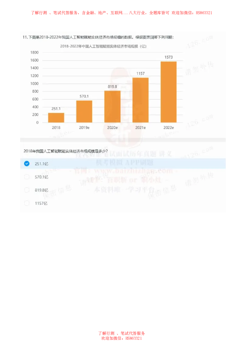 北Sen图表分析题汇总及参考答案_2025春招题库汇总_十大行测题库_2023年十大热门题库更新中_03、赛码汇总_3-京东赛码题库更新中_03、京东物流-新锐之星、管培生测评真题（北森）