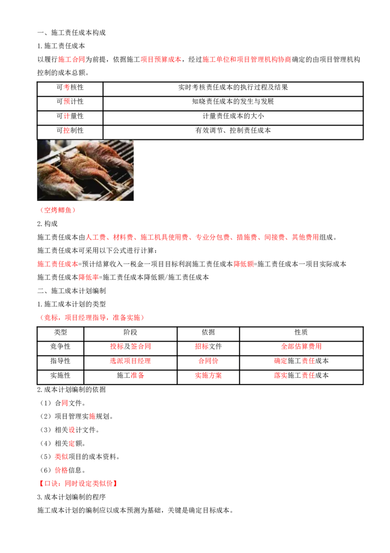 15.15-第6章-建设工程成本管理_2026年一级建造师_2026年一建管理_2025年一建管理SVIP_04-冲刺串讲✿考点强化✿小灶集训_18-管理《冲刺上岸班》王少杰SA