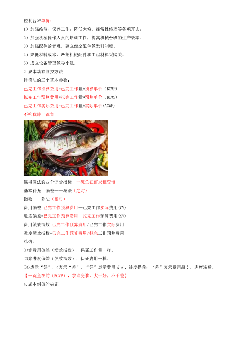 15.15-第6章-建设工程成本管理_2026年一级建造师_2026年一建管理_2025年一建管理SVIP_04-冲刺串讲✿考点强化✿小灶集训_18-管理《冲刺上岸班》王少杰SA