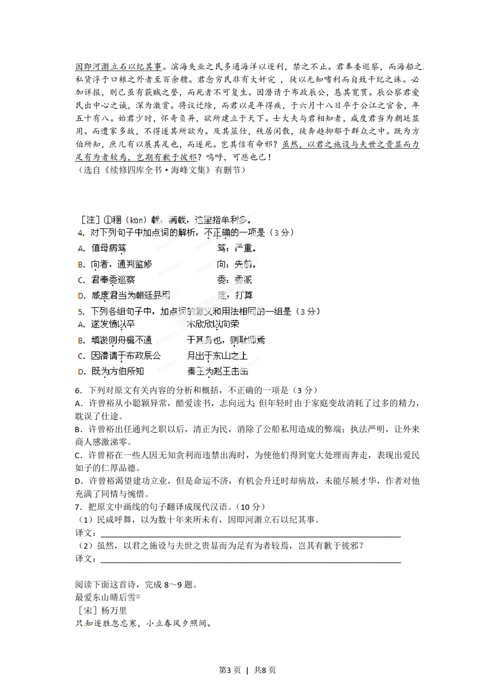 2012年高考语文试卷（安徽）（空白卷）_语文历年高考真题_新&middot;PDF版2008-2025&middot;高考语文真题_语文（按试卷类型分类）2008-2025_自主命题卷&middot;语文（2008-2025）_安徽自主命题&middot;语文（2012-2015）
