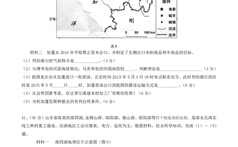 2015年高考地理试卷（广东）（空白卷）_地理历年高考真题_新&middot;PDF版2008-2025&middot;高考地理真题_地理（按试卷类型分类）2008-2025_自主命题卷&middot;地理（2008-2025）