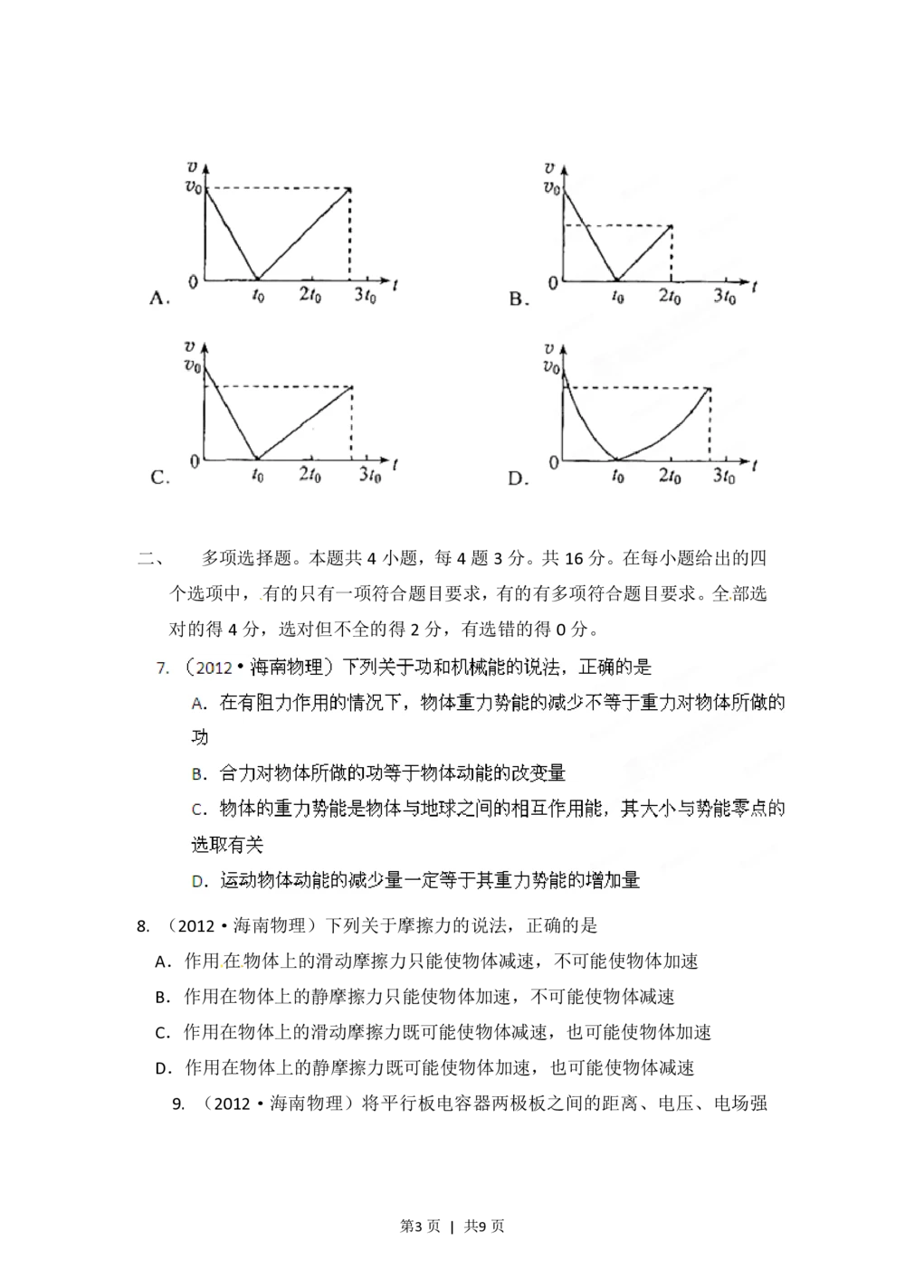 2012年高考物理试卷（海南）（空白卷）_物理历年高考真题_新&middot;PDF版2008-2025&middot;高考物理真题_物理（按年份分类）2008-2025_2012&middot;高考物理真题