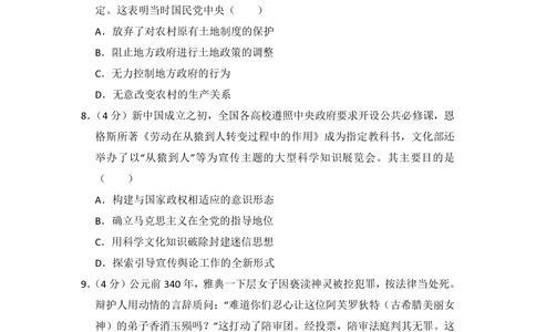 2013年高考历史试卷（新课标Ⅱ）（空白卷）_历史历年高考真题_新&middot;PDF版2008-2025&middot;高考历史真题_历史（按试卷类型分类）2008-2025_全国卷&middot;历史（2008-2024）