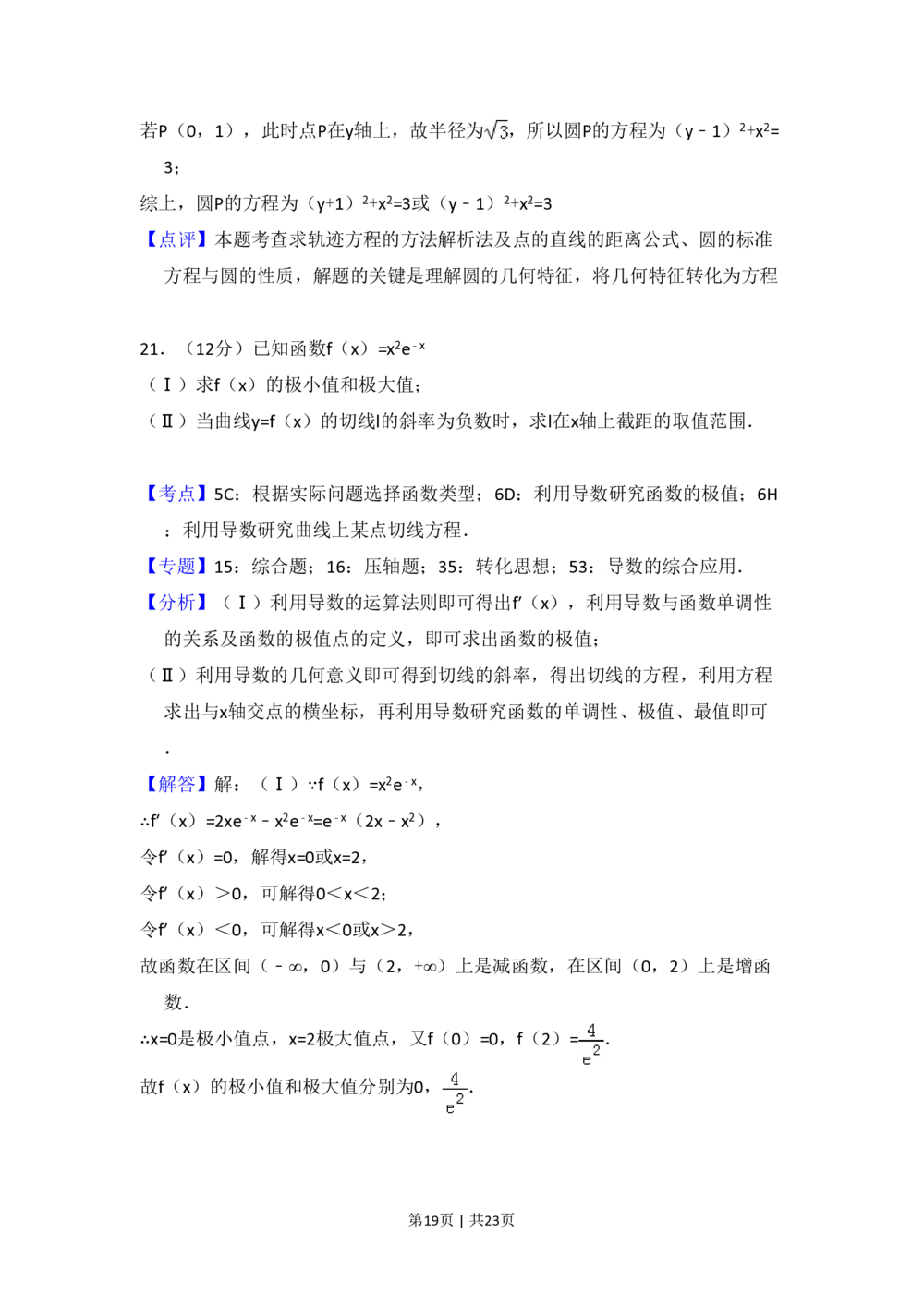 2013年高考数学试卷（文）（新课标Ⅱ）（解析卷）_历年高考真题合集_数学历年高考真题_新&middot;PDF版2008-2025&middot;高考数学真题_数学（按省份分类）2008-2025_2008-2025&middot;（贵州）数学高考真题