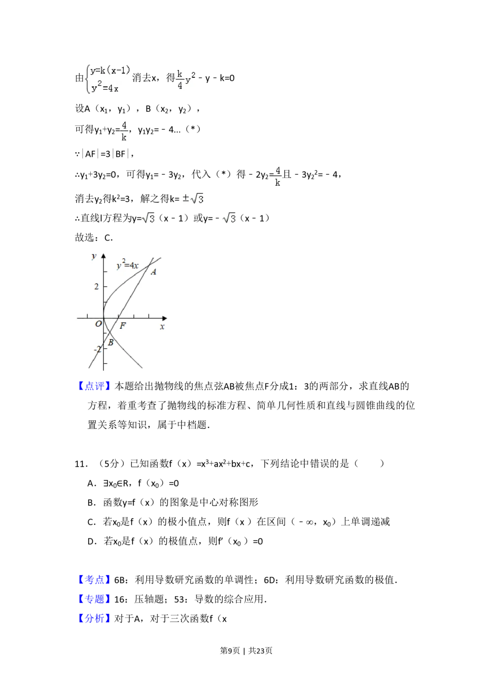 2013年高考数学试卷（文）（新课标Ⅱ）（解析卷）_历年高考真题合集_数学历年高考真题_新&middot;PDF版2008-2025&middot;高考数学真题_数学（按省份分类）2008-2025_2008-2025&middot;（贵州）数学高考真题