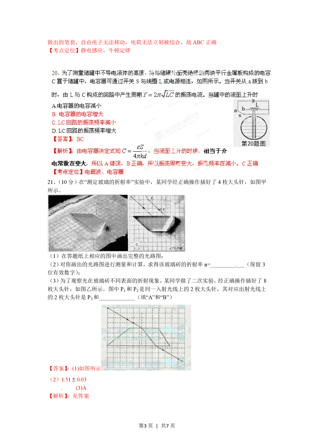 2012年高考物理试卷（浙江）（解析卷）_物理历年高考真题_新&middot;PDF版2008-2025&middot;高考物理真题_物理（按年份分类）2008-2025_2012&middot;高考物理真题