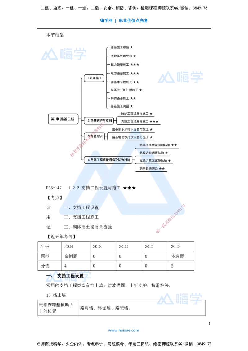 13.2025黄铃-3D实景通关-第一篇公路工程技术（12）支挡工程设置与施工_2026年一级建造师_2026年一建公路_2025年一建公路SVIP_02-基础精讲✿高端面授✿深度强化_讲义