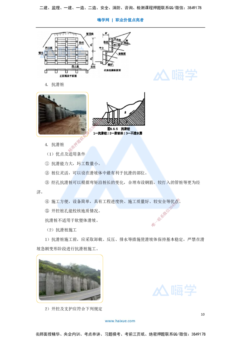 13.2025黄铃-3D实景通关-第一篇公路工程技术（12）支挡工程设置与施工_2026年一级建造师_2026年一建公路_2025年一建公路SVIP_02-基础精讲✿高端面授✿深度强化_讲义