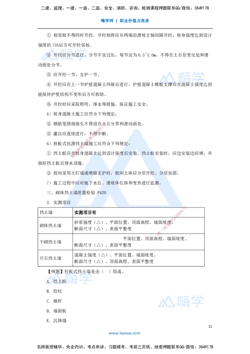 13.2025黄铃-3D实景通关-第一篇公路工程技术（12）支挡工程设置与施工_2026年一级建造师_2026年一建公路_2025年一建公路SVIP_02-基础精讲✿高端面授✿深度强化_讲义