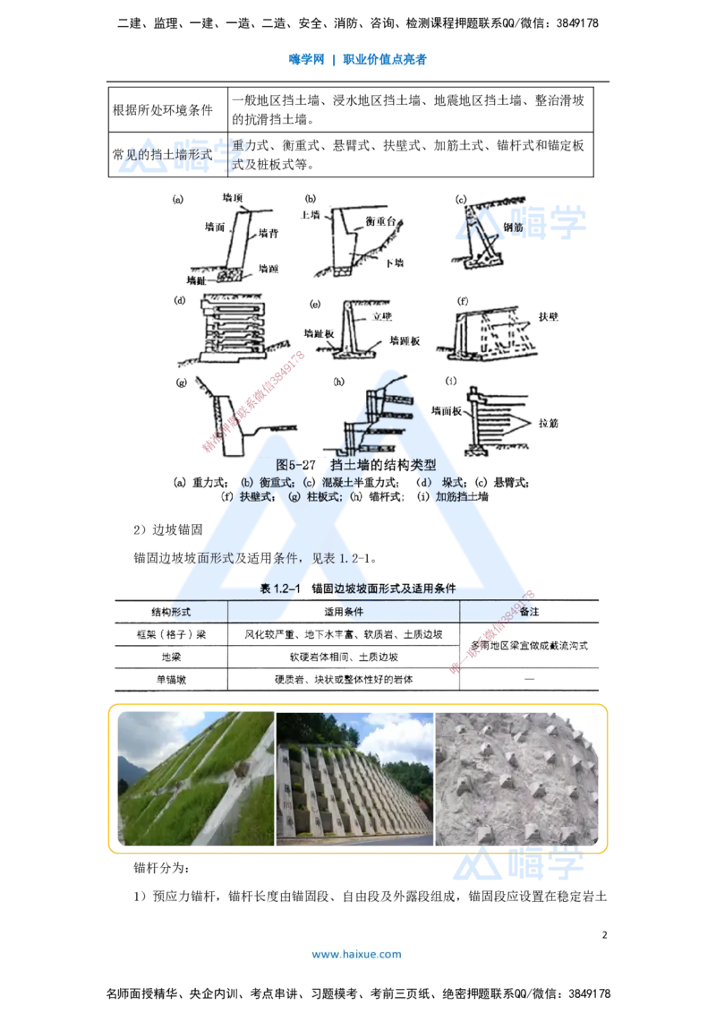 13.2025黄铃-3D实景通关-第一篇公路工程技术（12）支挡工程设置与施工_2026年一级建造师_2026年一建公路_2025年一建公路SVIP_02-基础精讲✿高端面授✿深度强化_讲义