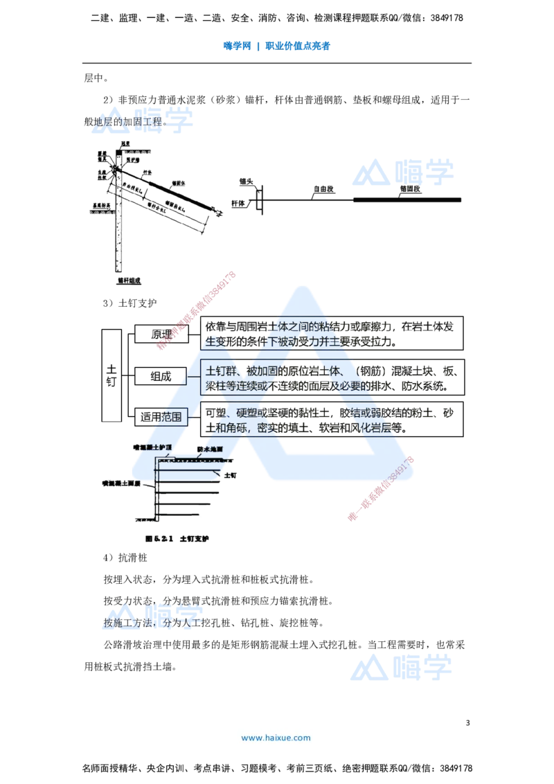 13.2025黄铃-3D实景通关-第一篇公路工程技术（12）支挡工程设置与施工_2026年一级建造师_2026年一建公路_2025年一建公路SVIP_02-基础精讲✿高端面授✿深度强化_讲义