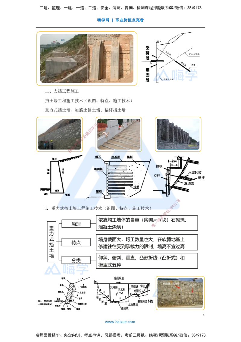 13.2025黄铃-3D实景通关-第一篇公路工程技术（12）支挡工程设置与施工_2026年一级建造师_2026年一建公路_2025年一建公路SVIP_02-基础精讲✿高端面授✿深度强化_讲义