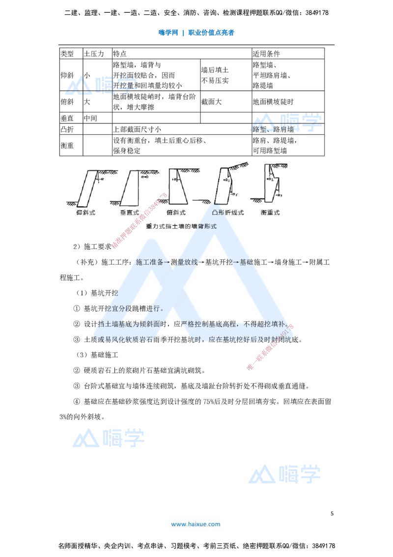 13.2025黄铃-3D实景通关-第一篇公路工程技术（12）支挡工程设置与施工_2026年一级建造师_2026年一建公路_2025年一建公路SVIP_02-基础精讲✿高端面授✿深度强化_讲义