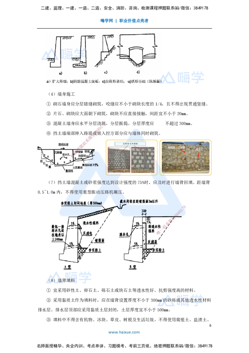 13.2025黄铃-3D实景通关-第一篇公路工程技术（12）支挡工程设置与施工_2026年一级建造师_2026年一建公路_2025年一建公路SVIP_02-基础精讲✿高端面授✿深度强化_讲义
