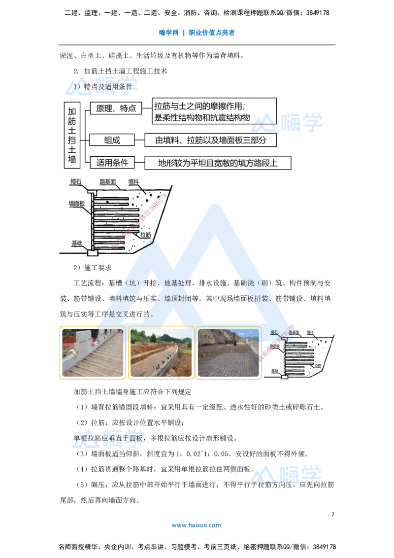 13.2025黄铃-3D实景通关-第一篇公路工程技术（12）支挡工程设置与施工_2026年一级建造师_2026年一建公路_2025年一建公路SVIP_02-基础精讲✿高端面授✿深度强化_讲义