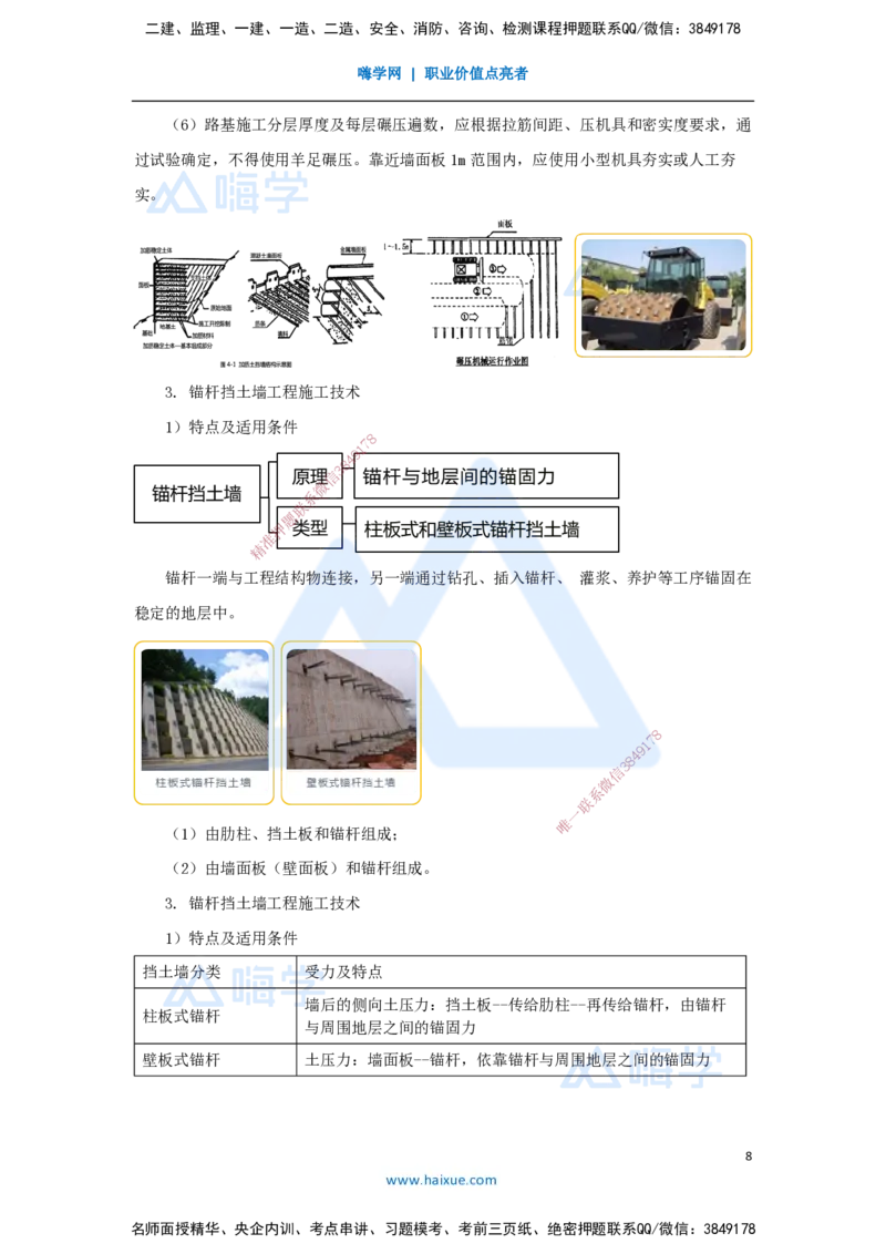 13.2025黄铃-3D实景通关-第一篇公路工程技术（12）支挡工程设置与施工_2026年一级建造师_2026年一建公路_2025年一建公路SVIP_02-基础精讲✿高端面授✿深度强化_讲义