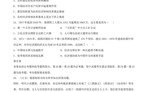 2015年高考历史试卷（海南）（空白卷）_历史历年高考真题_新&middot;Word版2008-2025&middot;高考历史真题_历史（按年份分类）2008-2025_2015&middot;历史高考真题