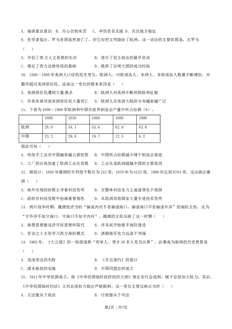 2015年高考历史试卷（海南）（空白卷）_历史历年高考真题_新&middot;Word版2008-2025&middot;高考历史真题_历史（按年份分类）2008-2025_2015&middot;历史高考真题