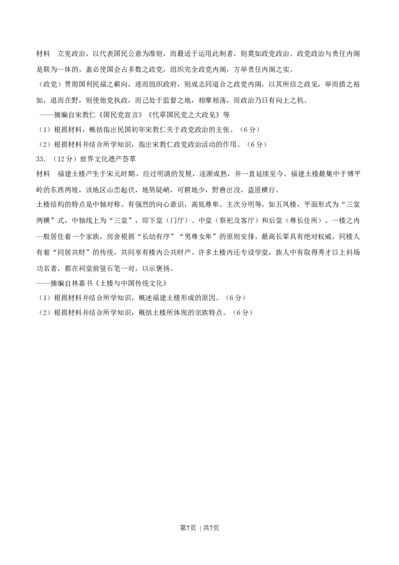 2015年高考历史试卷（海南）（空白卷）_历史历年高考真题_新&middot;Word版2008-2025&middot;高考历史真题_历史（按年份分类）2008-2025_2015&middot;历史高考真题