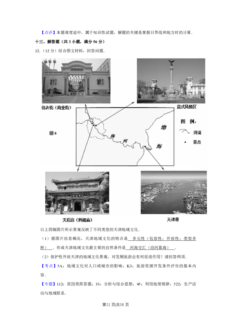 2014年高考地理试卷（天津）（解析卷）_地理历年高考真题_新&middot;PDF版2008-2025&middot;高考地理真题_地理（按试卷类型分类）2008-2025_自主命题卷&middot;地理（2008-2025）_天津自主命题&middot;地理（2008-2024）