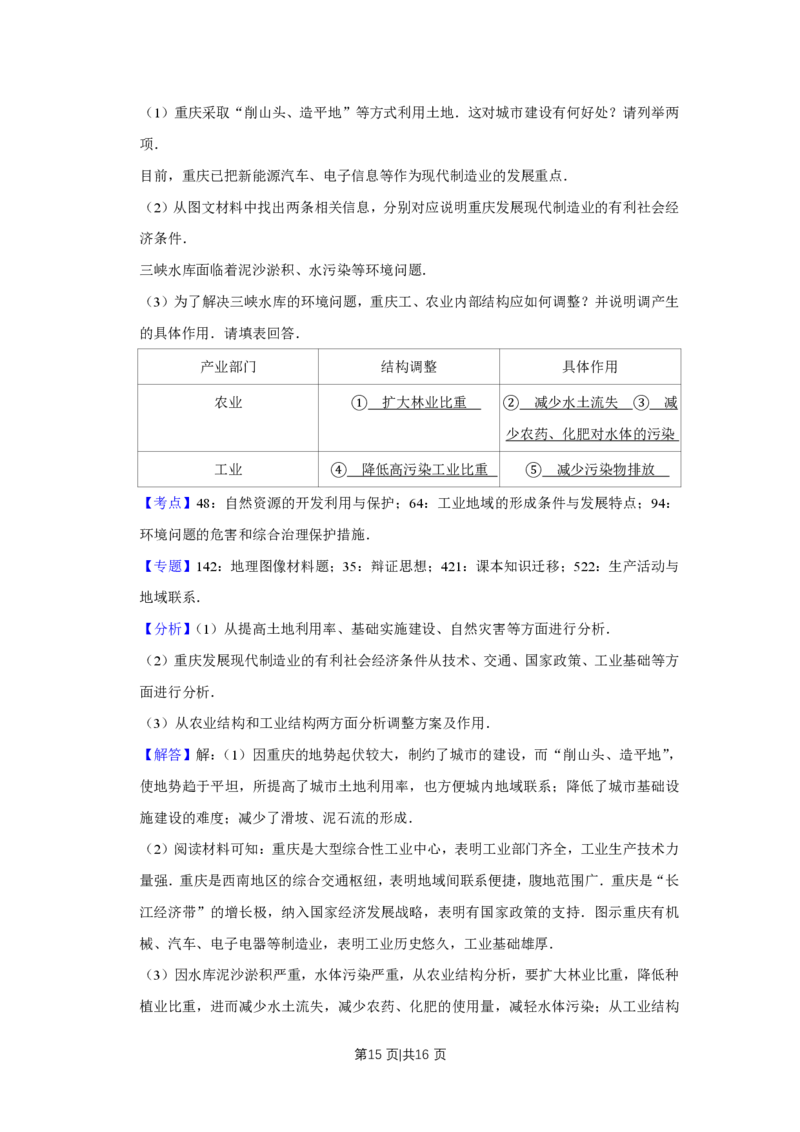 2014年高考地理试卷（天津）（解析卷）_地理历年高考真题_新&middot;PDF版2008-2025&middot;高考地理真题_地理（按试卷类型分类）2008-2025_自主命题卷&middot;地理（2008-2025）_天津自主命题&middot;地理（2008-2024）