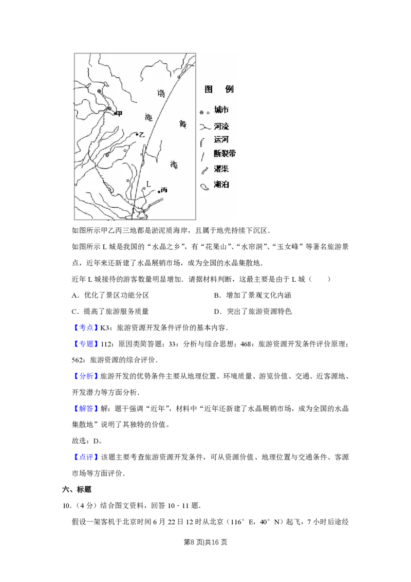2014年高考地理试卷（天津）（解析卷）_地理历年高考真题_新&middot;PDF版2008-2025&middot;高考地理真题_地理（按试卷类型分类）2008-2025_自主命题卷&middot;地理（2008-2025）_天津自主命题&middot;地理（2008-2024）