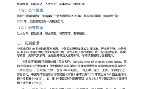 中海油企业文化常考知识点总结复习巩固精华版_三桶油_中海油_4-中国海油企业文化和石油常识