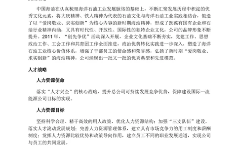 中海油企业文化常考知识点总结复习巩固精华版_三桶油_中海油_4-中国海油企业文化和石油常识