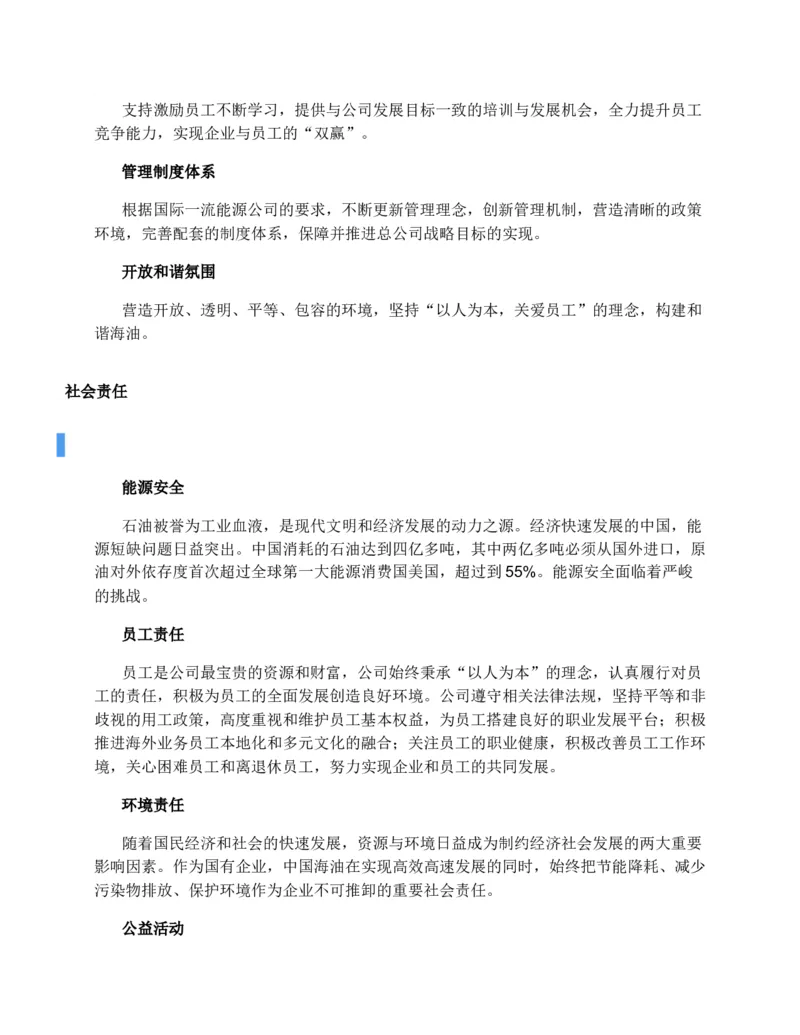 中海油企业文化常考知识点总结复习巩固精华版_三桶油_中海油_4-中国海油企业文化和石油常识