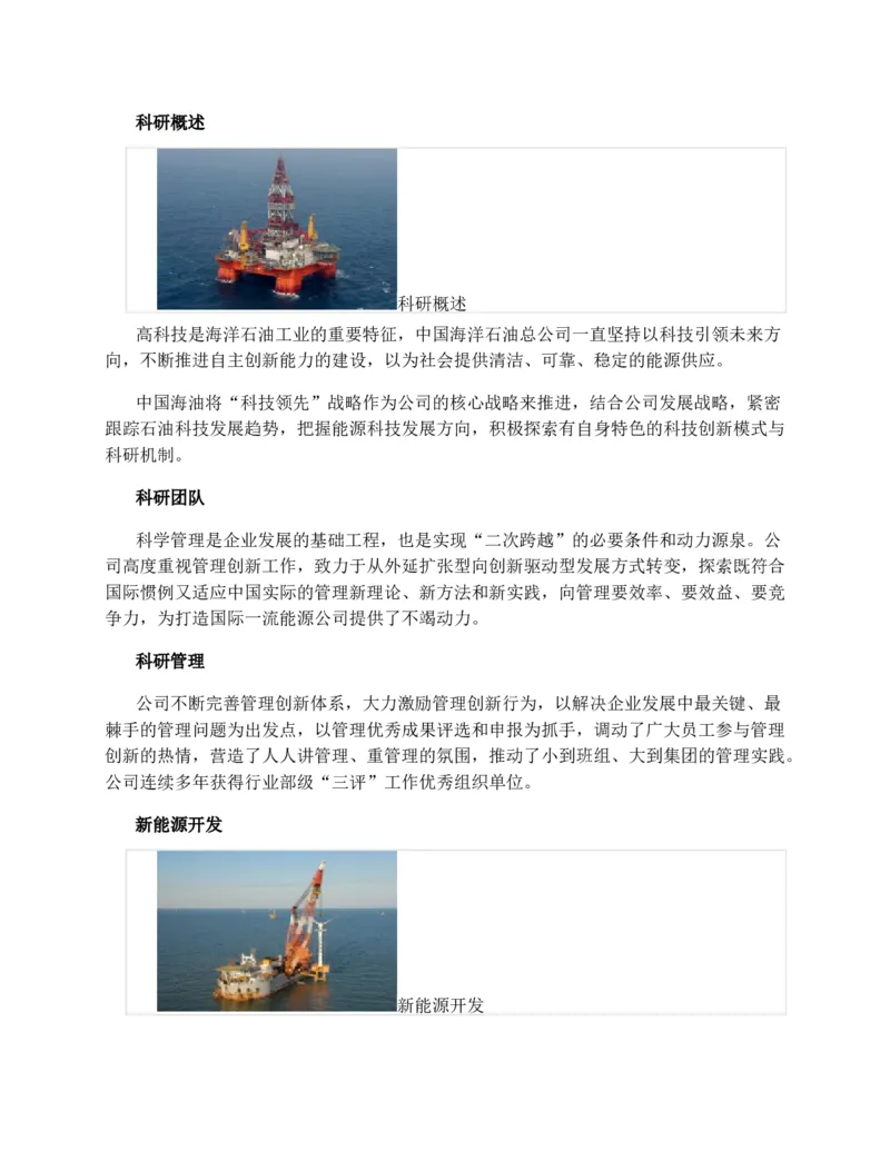 中海油企业文化常考知识点总结复习巩固精华版_三桶油_中海油_4-中国海油企业文化和石油常识